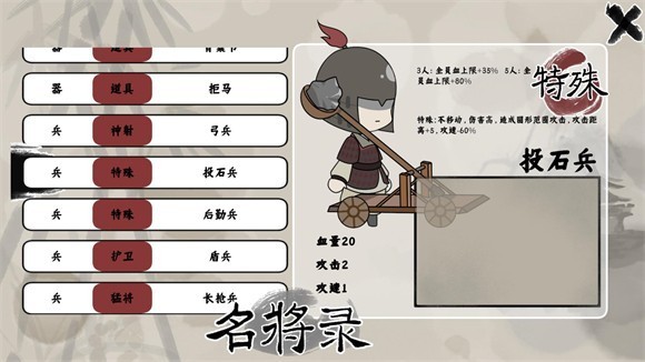 三國自走棋