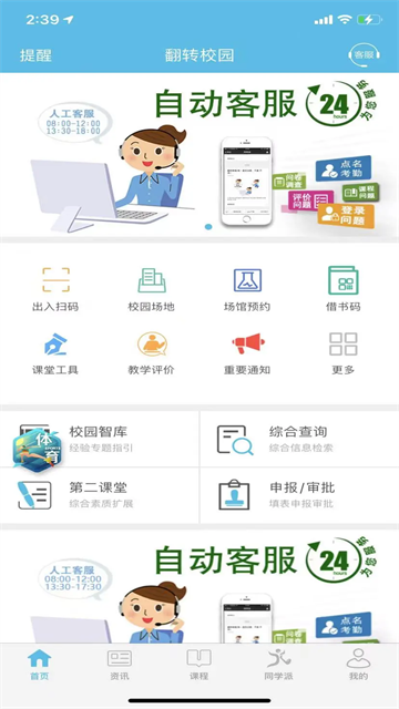 翻轉(zhuǎn)校園安卓版截圖4