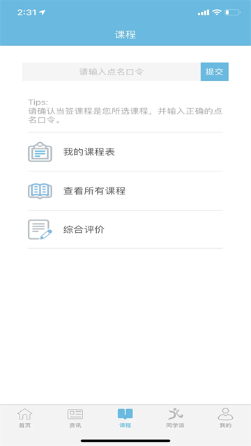 翻轉(zhuǎn)校園安卓版截圖5