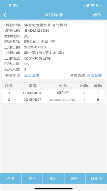 翻轉(zhuǎn)校園安卓版截圖7
