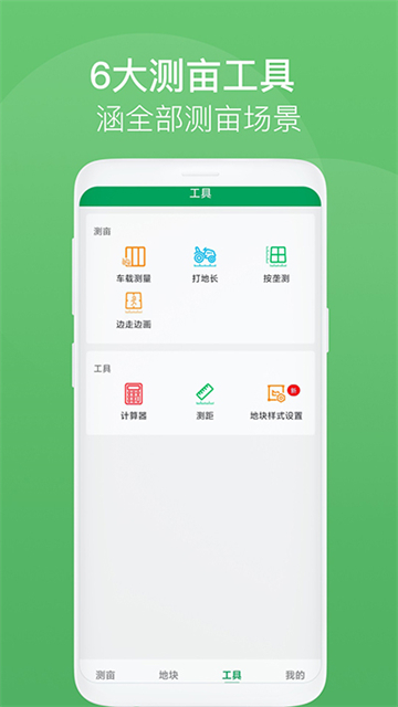 測(cè)畝王手機(jī)版截圖4