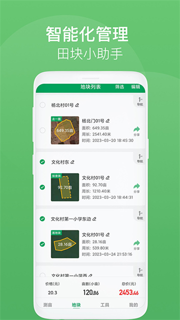 測(cè)畝王手機(jī)版截圖6