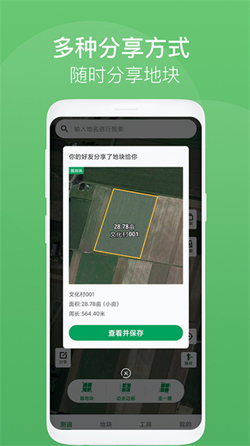測(cè)畝王手機(jī)版截圖7