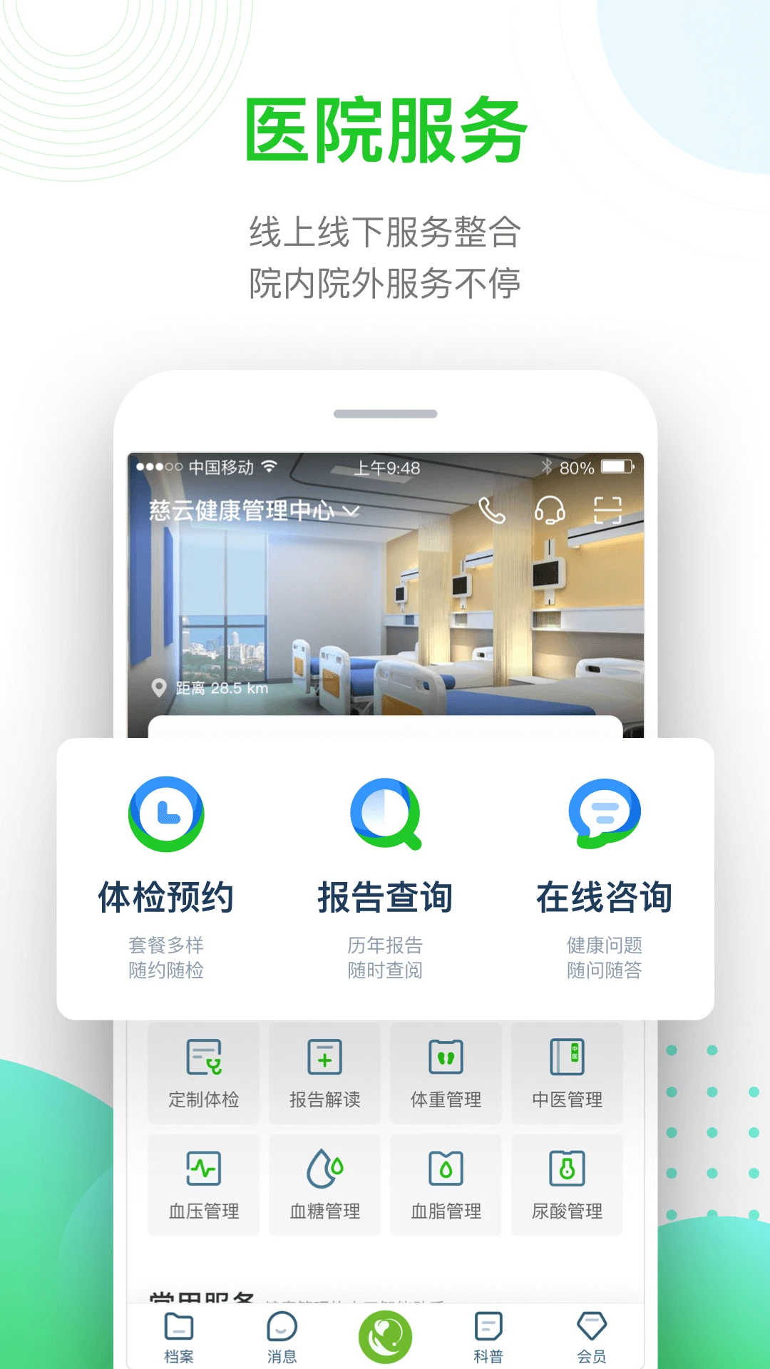 慈云健康截圖3