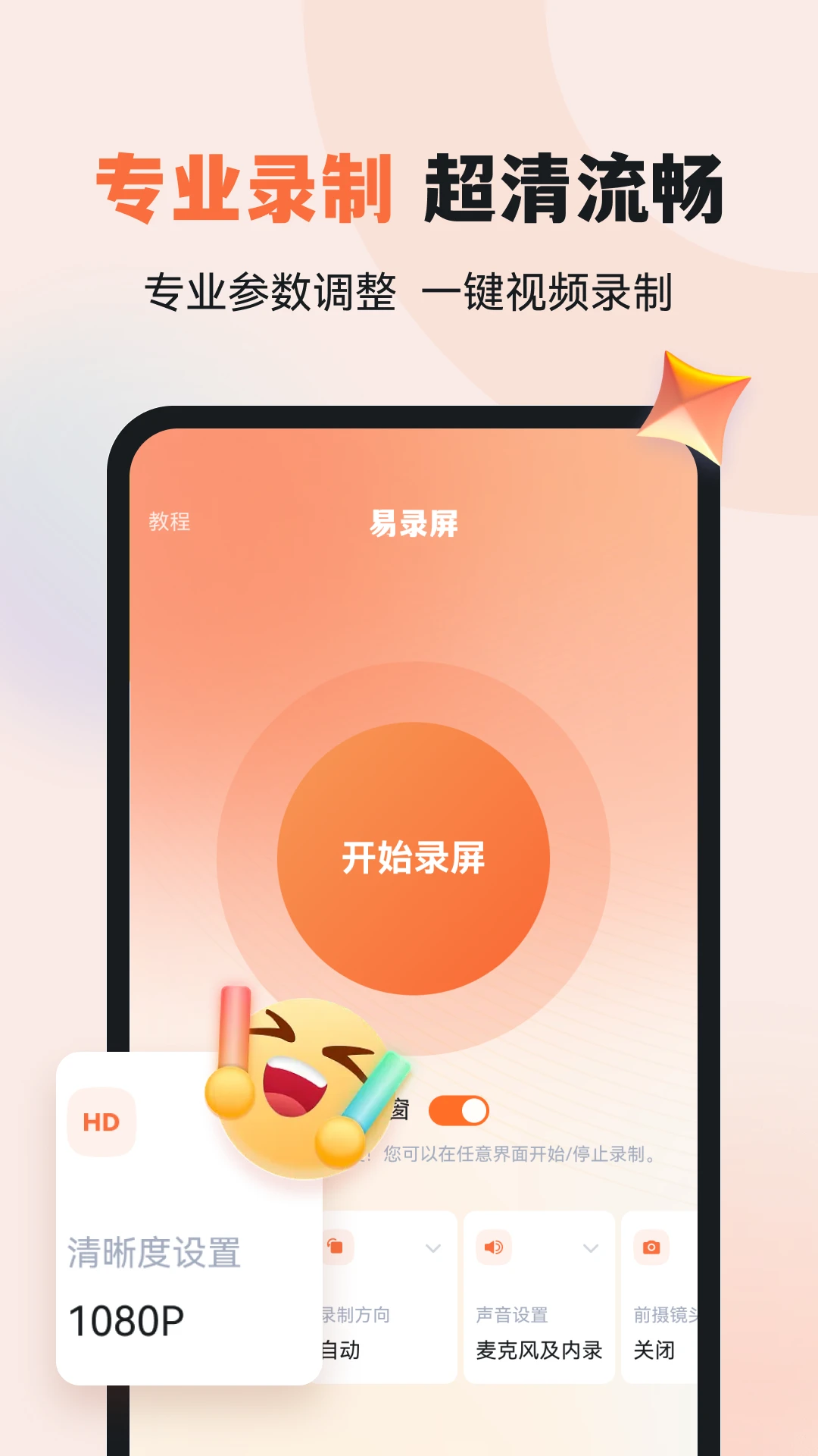 易錄屏截圖3