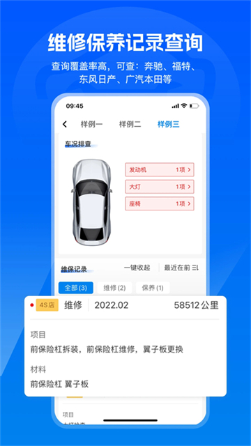 汽修寶app截圖3