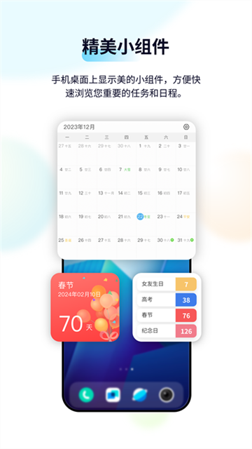 日歷清單app手機版截圖8