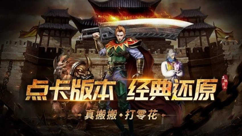 龍騰傳奇