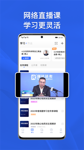 瑞達(dá)法考截圖4