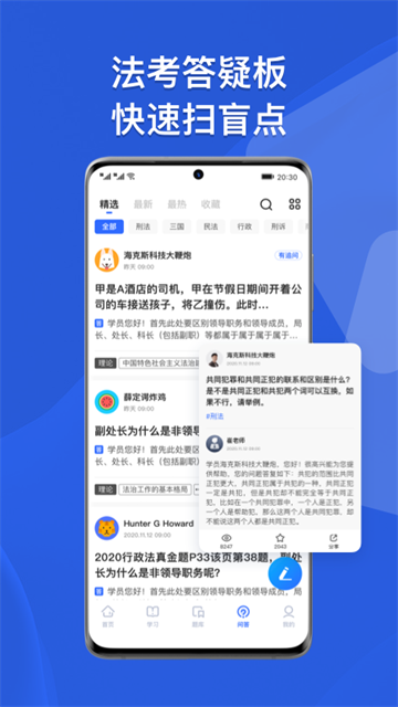 瑞達(dá)法考截圖6