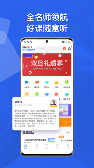 瑞達(dá)法考截圖8