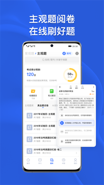 瑞達(dá)法考截圖7
