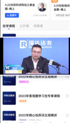 瑞達(dá)法考