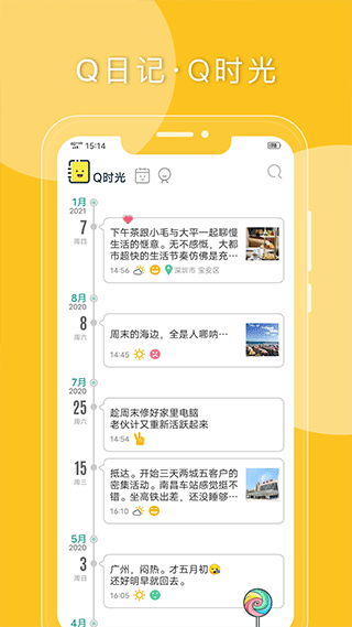Q日記截圖6