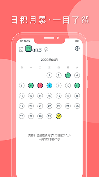 Q日記截圖7
