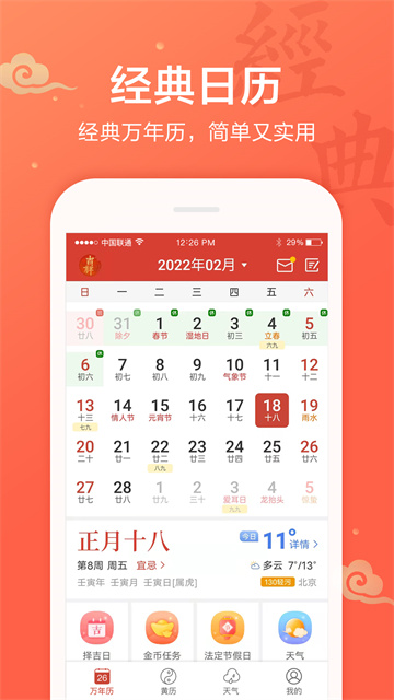 吉祥日歷2025截圖5