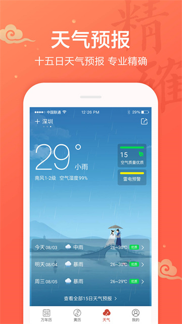 吉祥日歷2025截圖7