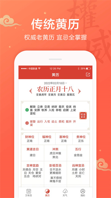 吉祥日歷2025截圖6