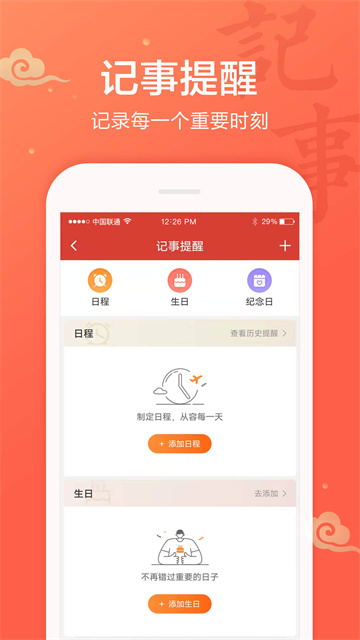 吉祥日歷2025截圖8