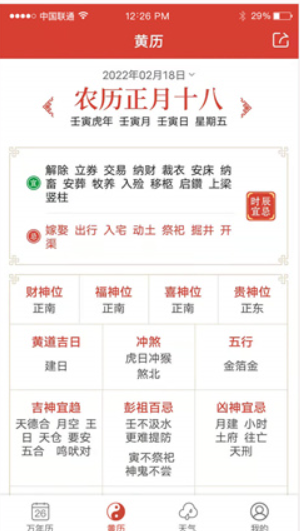 吉祥日歷2025