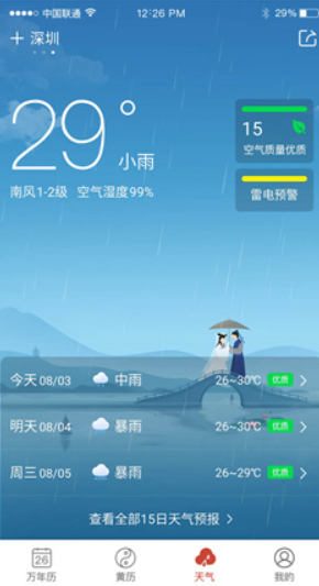 吉祥日歷2025