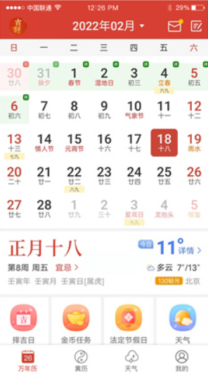 吉祥日歷2025