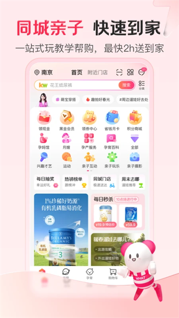 孩子王app截圖5