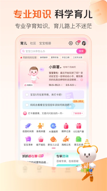 孩子王app截圖6