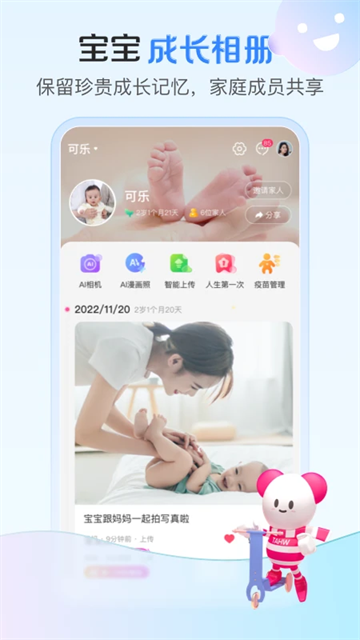 孩子王app截圖7