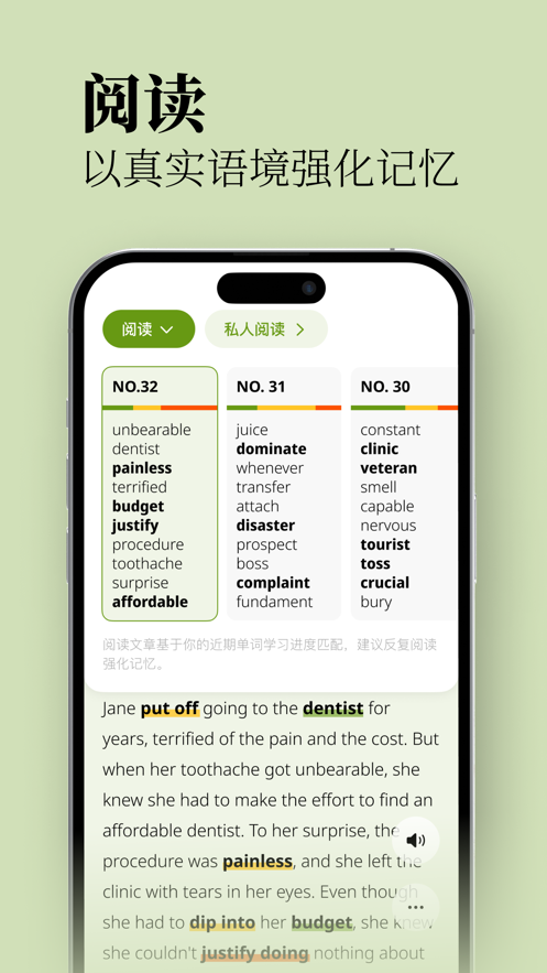 無痛單詞app截圖8