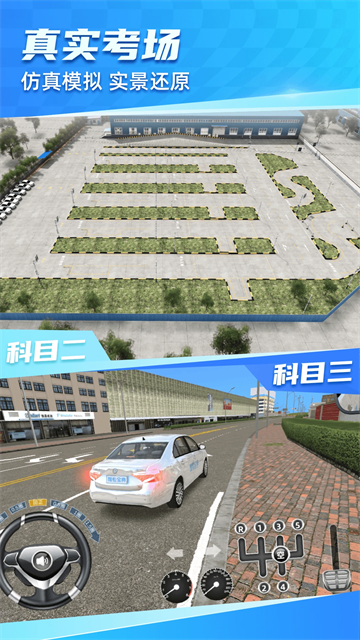 駕考3D練車軟件截圖8