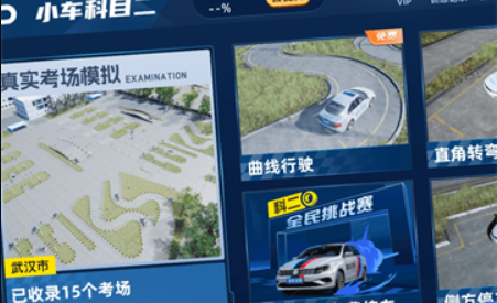 駕考3D練車