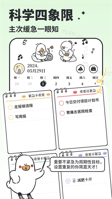 我要做計(jì)劃app手機(jī)版截圖5
