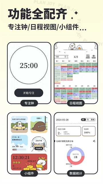 我要做計(jì)劃app手機(jī)版截圖7