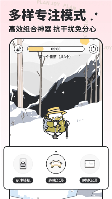 我要做計(jì)劃app手機(jī)版截圖8