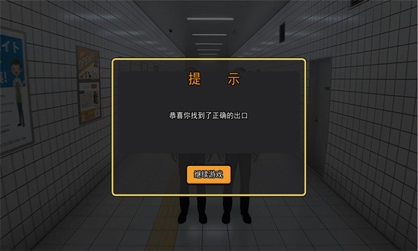 8番出口手機(jī)版