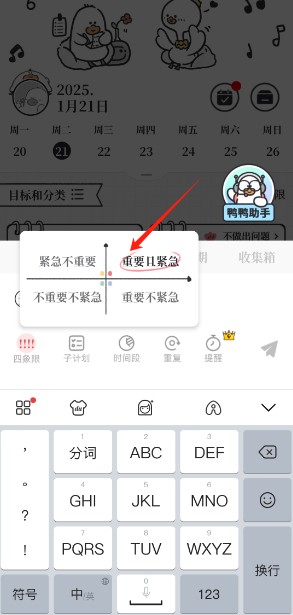 我要做計(jì)劃app官方版