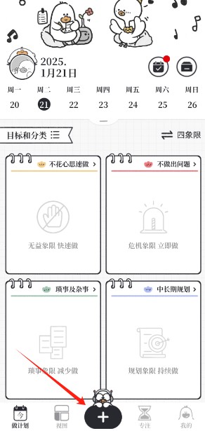 我要做計(jì)劃app官方版