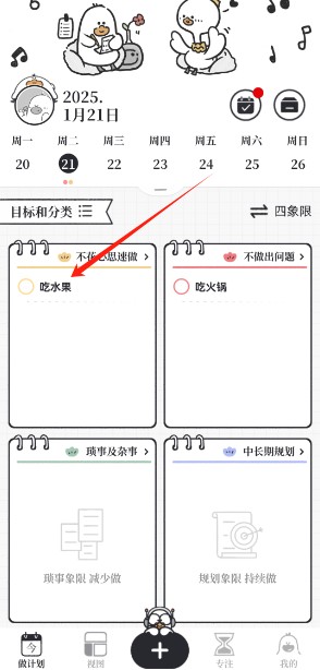 我要做計(jì)劃app官方版