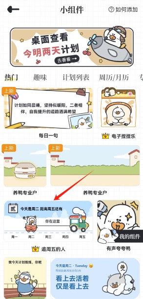 我要做計(jì)劃app官方版