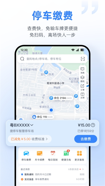捷停車app截圖5