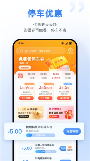 捷停車app截圖7
