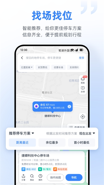 捷停車app截圖6