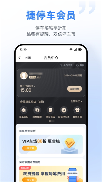 捷停車app截圖8