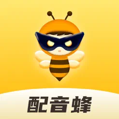 配音蜂