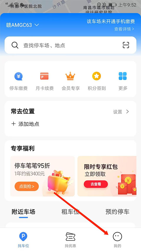 捷停車app