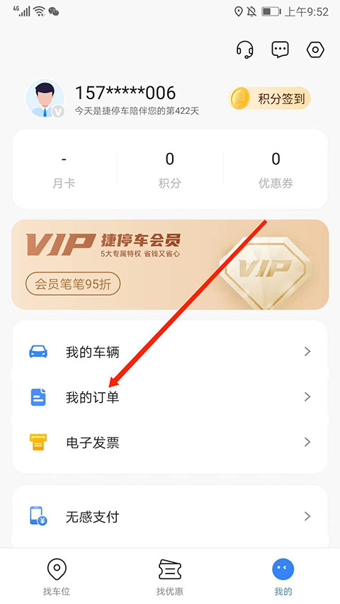 捷停車app