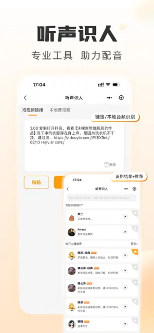 配音蜂截圖1