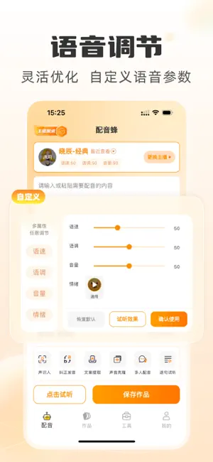 配音蜂截圖2