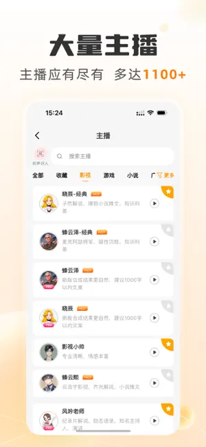 配音蜂